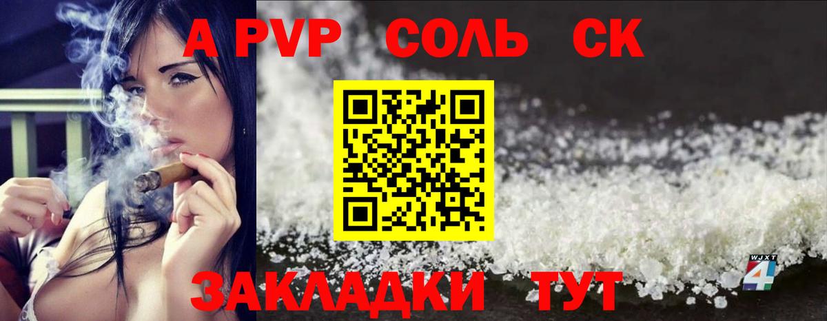 Чернушка  APVP Соль  Вход с VPN  Alpha-PVP  Alfa_PVP Crystall  Alpha-PVP СК 