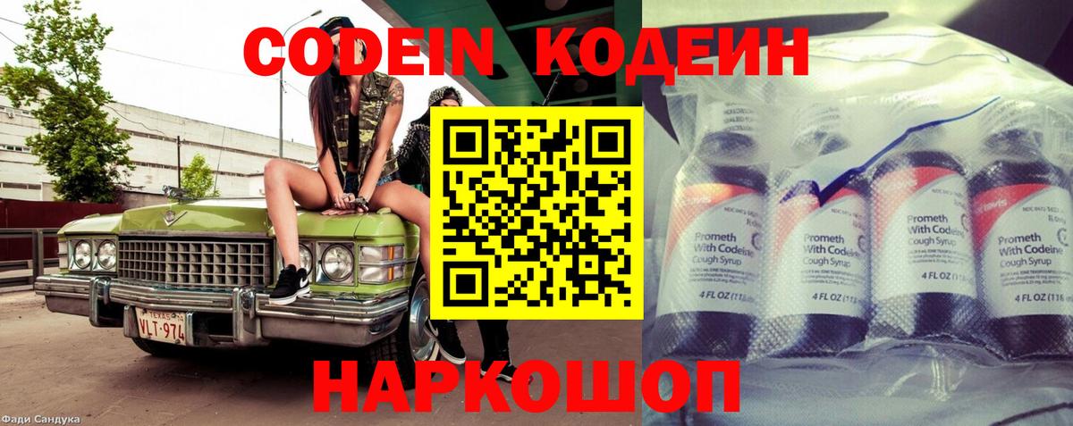 Codein Purple Drank Чернушка