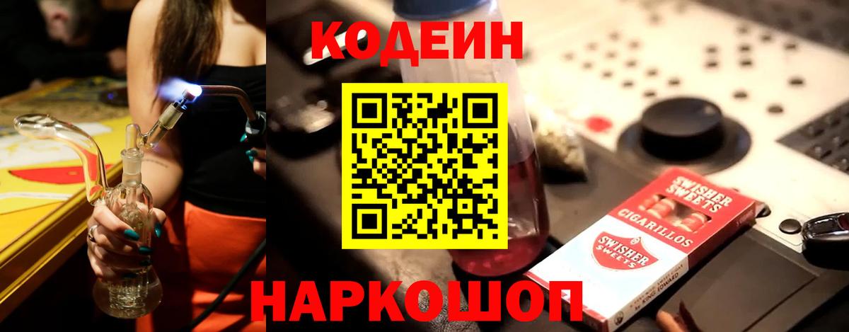 Кодеин напиток Lean (лин)  Вход с VPN  Чернушка  Кодеин напиток Lean (лин) 