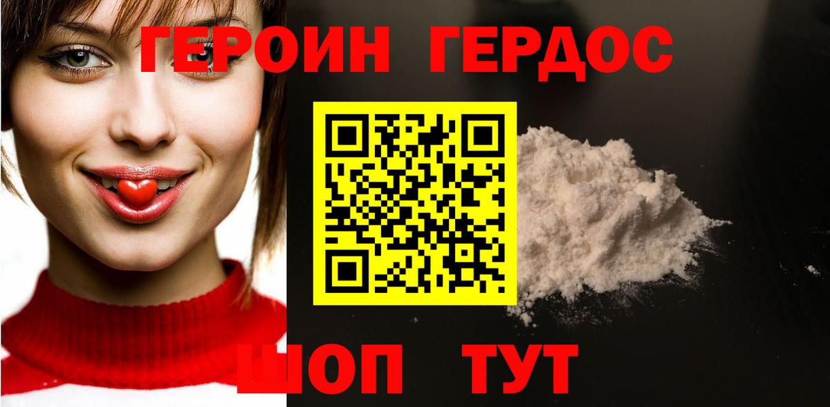 Героин хмурый Чернушка