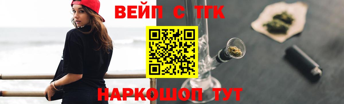 ТГК жижа  ТГК вейп с тгк  Чернушка  купить наркотик  Вход с VPN 